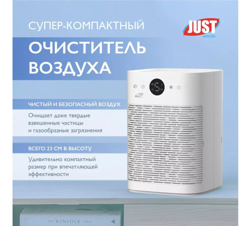 Очиститель воздуха JUST Aircon JSA-10A2DW белый JSA-10A2DW