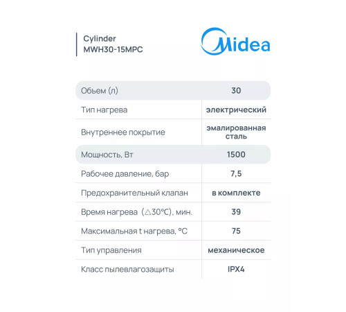 Водонагреватель накопительный Midea MWH30-15MPC Cylinder 30 л MWH30-15MPC