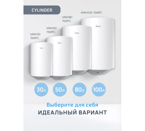 Водонагреватель накопительный Midea MWH30-15MPC Cylinder 30 л MWH30-15MPC