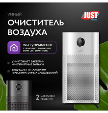 Очиститель воздуха JUST Aircon JSA-52A6W белый JSA-52A6W