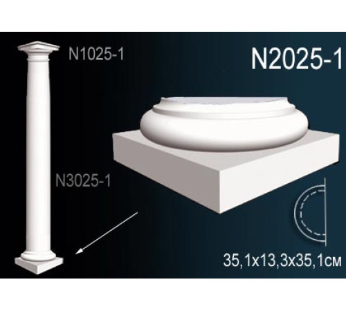Основание полуколонны Perfect N2025-1