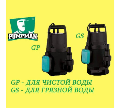 Насос дренажный Pumpman GS400N GS400N
