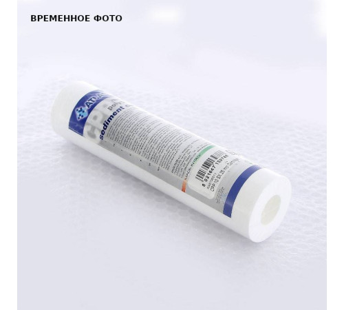 Картридж осадочный Atlas Filtri CPP 20 HOT SX 10 мкм RA5706709