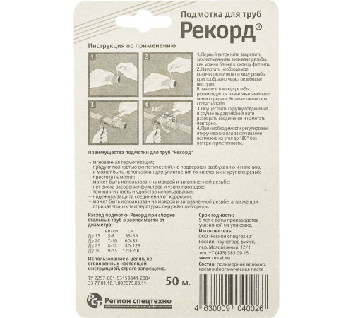 Нить сантехническая Рекорд СантехМастерГель 50 м 04002