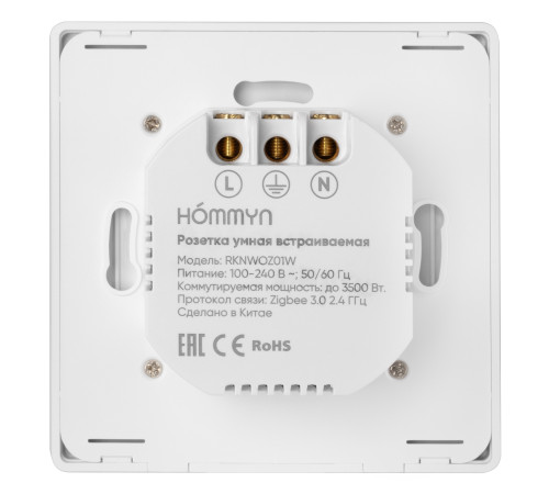 Умная розетка встраиваемая HOMMYN Zigbee RKNWOZ01W RKNWOZ01W