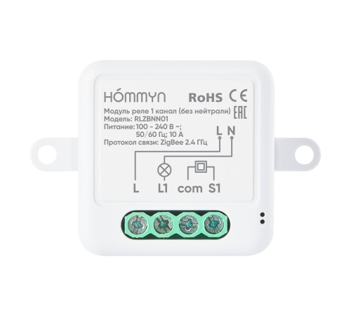 Модуль реле HOMMYN Zigbee 1 канал без нейтрали RLZBNN01