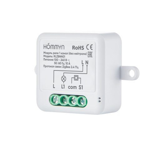 Комплект умных реле HOMMYN 1 канал без нейтрали 3 шт. 3RLZBNN01