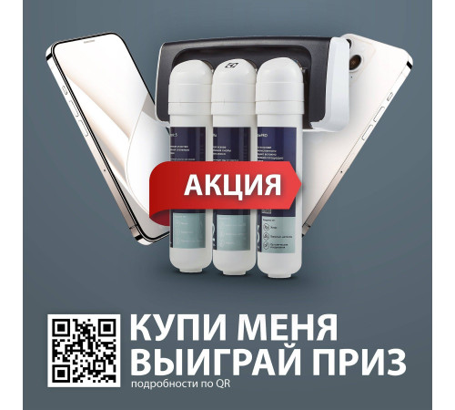 Фильтр для очистки воды Electrolux iStream SF 1279472