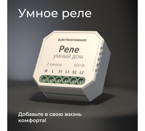 Умное реле для жалюзи и штор 76008/00