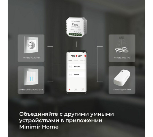 Умное реле для жалюзи и штор 76008/00