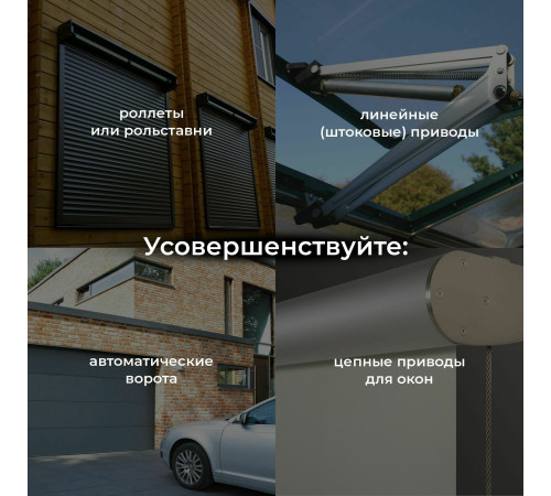 Умное реле для жалюзи и штор 76008/00
