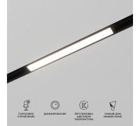Умный трековый светильник 10W 2700-6500K Dim L01 Slim Magnetic 85076/01