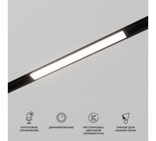 Умный трековый светильник 10W 2700-6500K Dim L01 Slim Magnetic 85076/01