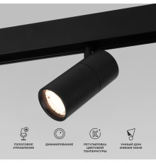 Умный трековый светильник 6W 2700-6500K Dim R01 Slim Magnetic 85074/01
