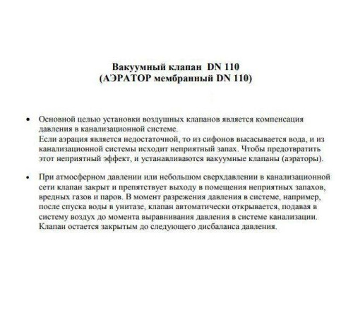 Клапан вакуумный канализационный Ostendorf HT 50 мм 881780