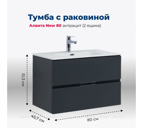 Тумба с раковиной Aquanet Алвита new 80 2 ящика антрацит 00273987