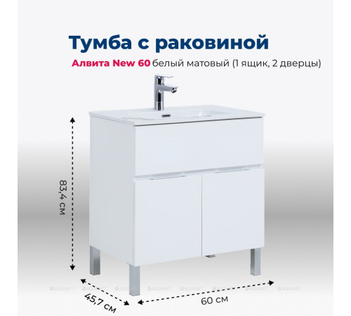 Тумба с раковиной Aquanet Алвита new 60 напольная 1 ящик 2 двери белый матовый 00274130