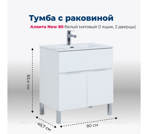 Тумба с раковиной Aquanet Алвита new 80 напольная 1 ящик 2 двери белый матовый 00274117