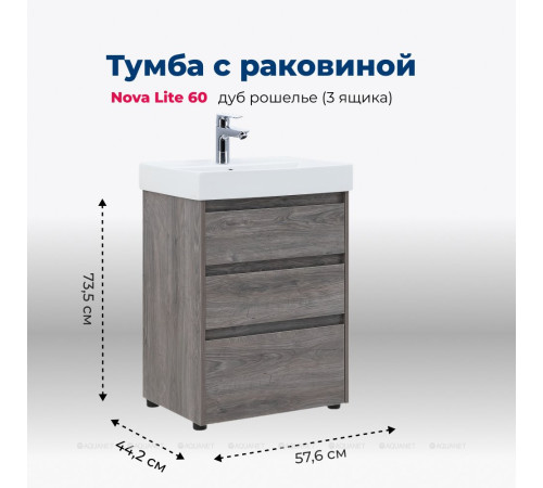 Тумба с раковиной Aquanet Nova Lite 60 3 ящика дуб рошелье 00307073