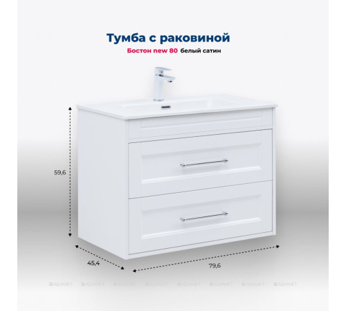 Тумба с раковиной Aquanet Бостон new 80 Flat белый сатин 00345366