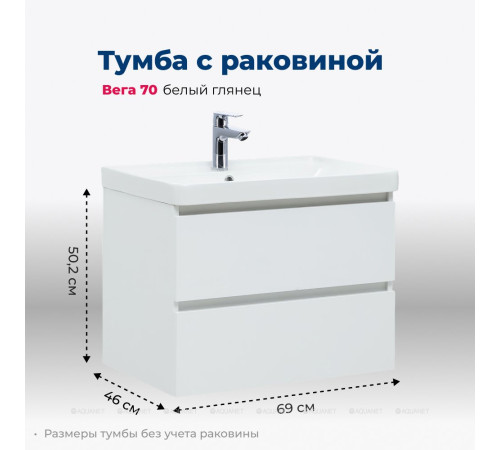 Тумба с раковиной Aquanet Вега 70 2 ящика белый глянец 00308335
