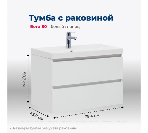 Тумба с раковиной Aquanet Вега 80 2 ящика белый глянец 00308336