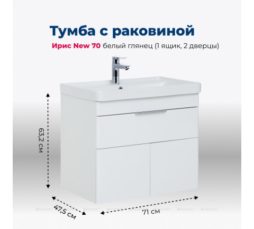 Тумба с раковиной Aquanet Ирис new 70 подвесная 1 ящик 2 фасада белый глянец 00312427