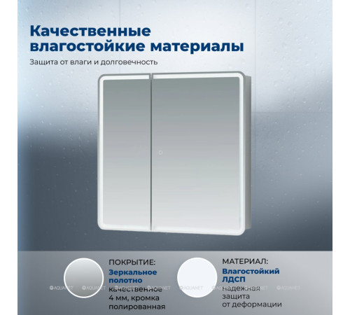 Зеркальный шкаф Aquanet Оптима 70х80 LED 00311861