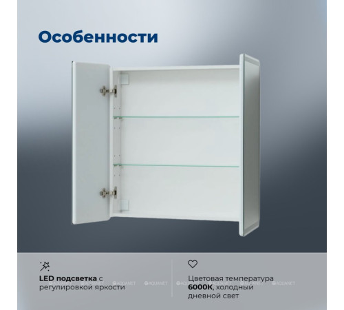 Зеркальный шкаф Aquanet Оптима 70х80 LED 00311861