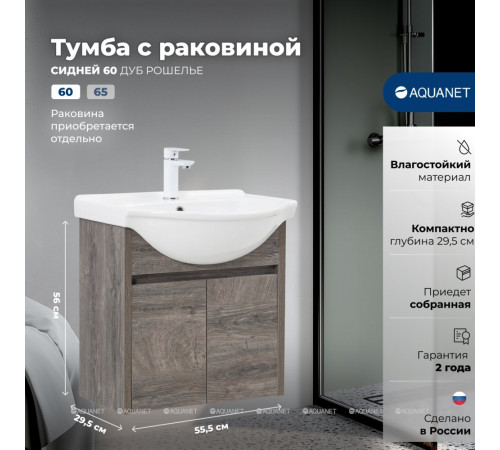 Тумба с раковиной Aquanet Сидней 60 дуб рошелье раковина Shenxin 00354987
