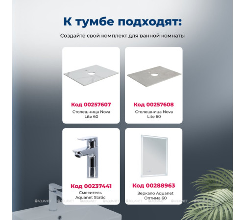 Тумба под раковину Aquanet Nova Lite 2.0 60 2 ящика бежевый 00346322