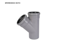 Тройник канализационный Ostendorf HT 125/125 мм 45° 116200