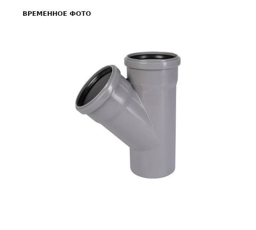 Тройник канализационный Ostendorf HT 125/125 мм 45° 116200