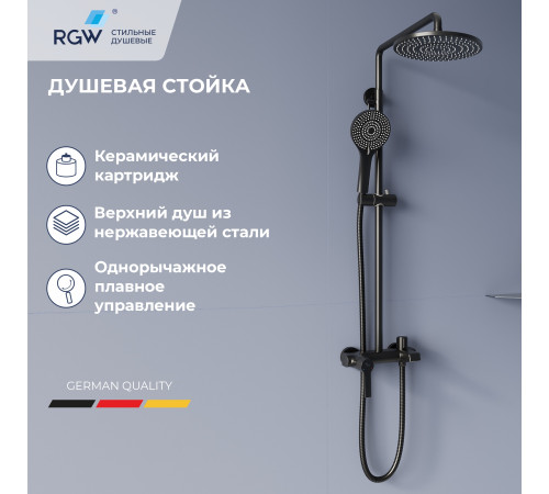 Душевая система RGW SP-31B черный 51140131-04