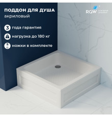 Душевой поддон квадратный RGW B/CL-S 900х900 мм 16180199-51