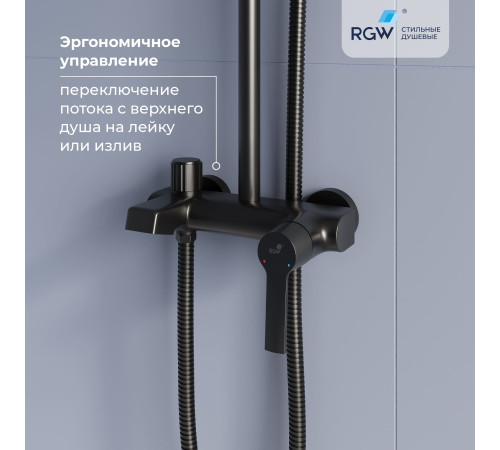 Душевая система RGW SP-31B черный 51140131-04