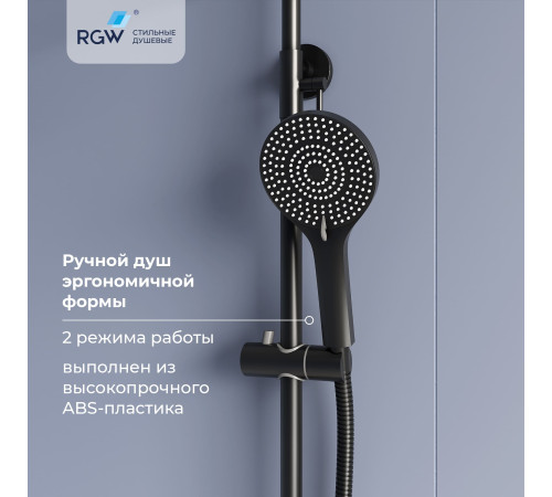 Душевая система RGW SP-31B черный 51140131-04