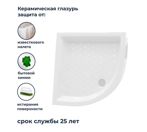 Поддон для душа полукруглый RGW CR/R 800x800 мм керамический 19170488-01