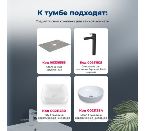 Тумба под раковину Aquanet Бруклин 102 2 ящика белый глянец 00336551