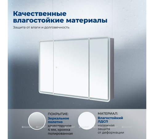 Зеркальный шкаф Aquanet Оптима (Optima) 120х80 LED 00341429