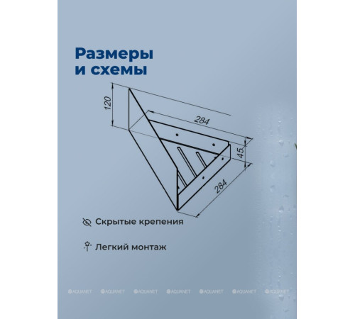 Полка Aquanet Магнум Н 280х280х120 мм угловая черный матовый 00341536