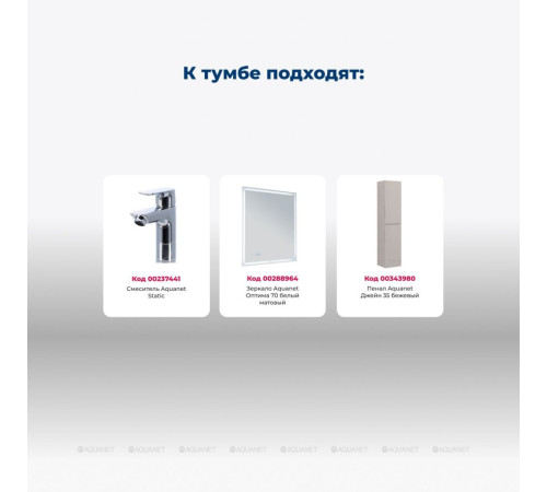 Тумба под раковину Aquanet Джейн 70 (Flat) бежевый 00343976