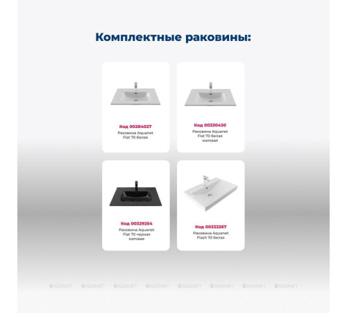 Тумба под раковину Aquanet Джейн 70 (Flat) бежевый 00343976