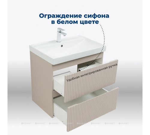 Тумба под раковину Aquanet Джейн 70 (Flat) бежевый 00343976