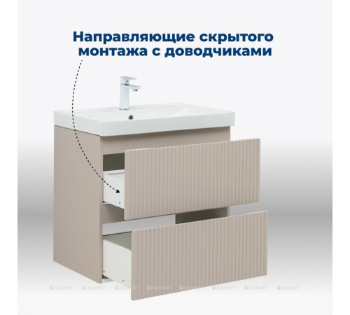 Тумба под раковину Aquanet Джейн 70 (Flat) бежевый 00343976