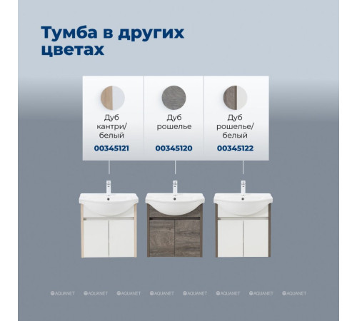 Тумба с раковиной Aquanet Сидней 60 дуб рошелье раковина Shenxin 00345120