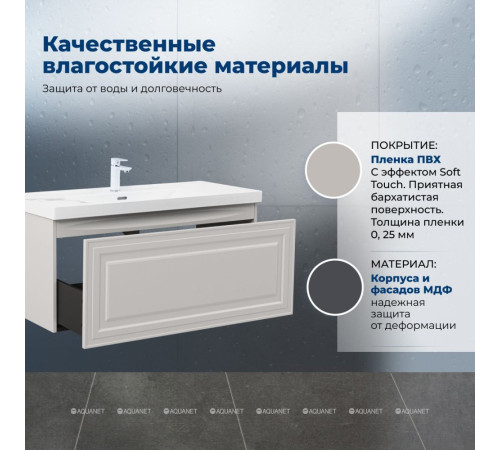 Тумба под раковину Aquanet Агата 110 1 ящик бежевый 00345490