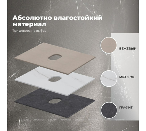 Столешница Aquanet Flat 60 бежевая 00345759