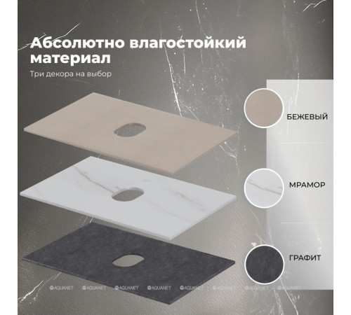 Столешница Aquanet Flat 70 бежевая 00345762