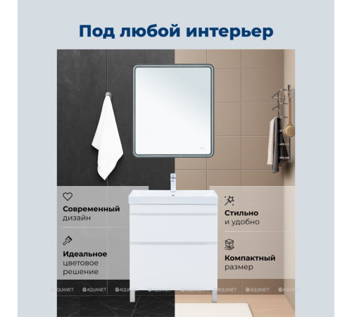 Тумба с раковиной Aquanet Слим 70 напольная 2 ящика белый сатин 00348180